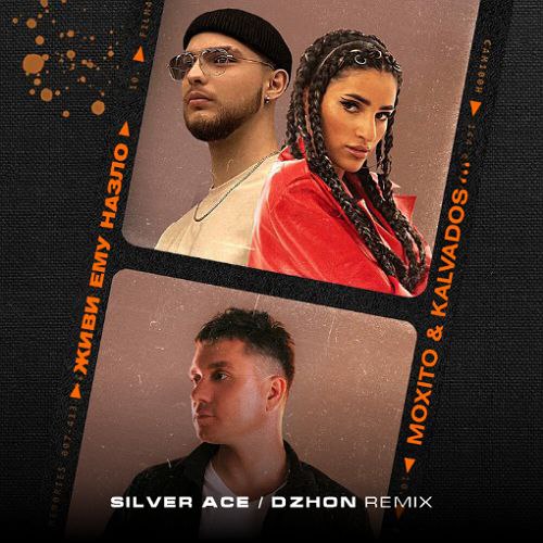 Музыка Мохито & Kalvados - Живи Ему Назло (Silver Ace & Dzhon Remix)