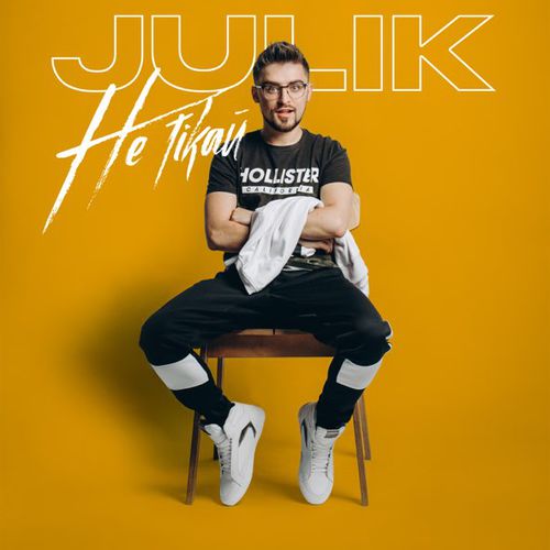 Музыка Julik - Не Тікай