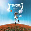 Музыка Hollyflame - Отпускай (feat. Кравц)