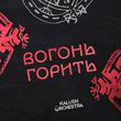 Музыка Kalush Orchestra - Вогонь Горить