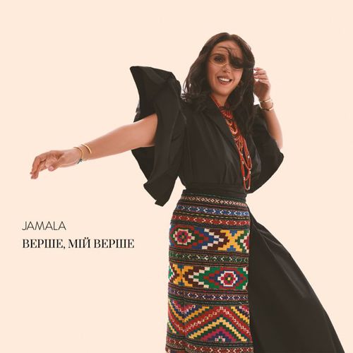 Музыка Jamala - Верше, Мій Верше