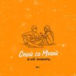 Музыка 3-ий Январь - Спой Со Мной