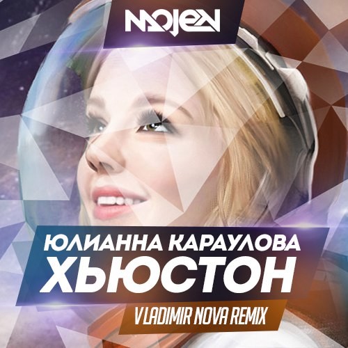 Музыка Юлианна Караулова - Хьюстон (Vladimir Nova Remix)