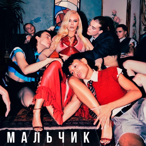 Музыка To-ma - Мальчик