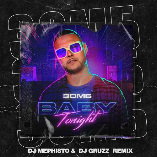 Музыка Зомб - Baby Tonight (DJ Mephisto & DJ Gruzz Remix)