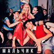 Музыка To-ma - Мальчик