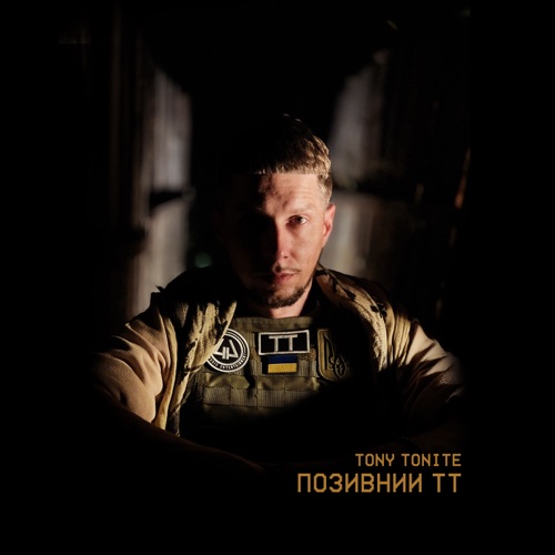Музыка Tony Tonite - Сила Волі (feat. Balsam)
