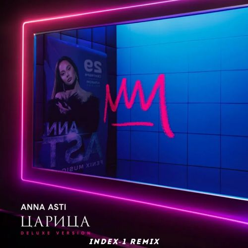 Музыка Anna Asti - Космически (Index-1 Remix)