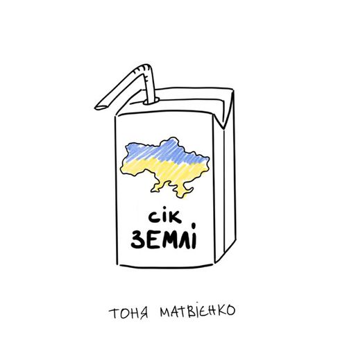 Музыка Тоня Матвієнко - Сік Землі