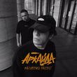 Музыка Аркайда - Малиновый Рассвет