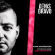 Музыка Мари Краймбрери - Случилась Осень (Denis Bravo Remix)