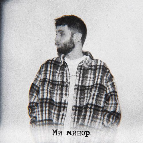 Музыка Escape - Ми Минор