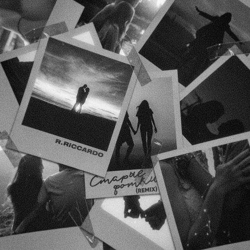 Музыка R.Riccardo - Старые Фотки (Barabanov Remix)