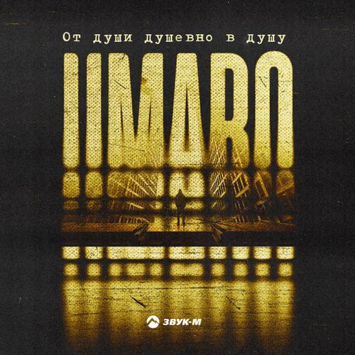 Музыка Umaro - От Души Душевно В Душу