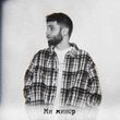 Музыка Escape - Ми Минор
