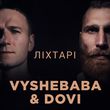 Музыка Vyshebaba - Ліхтарі (feat. Dovi)