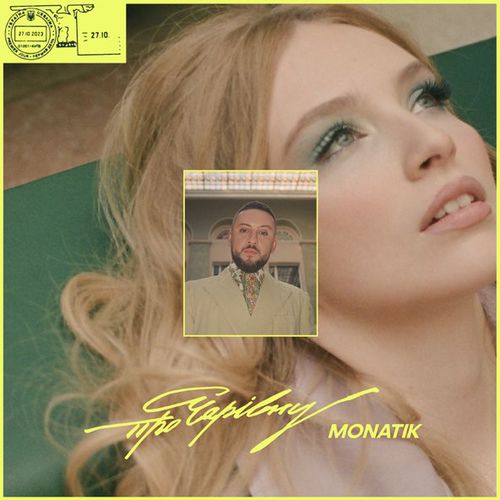 Музыка Monatik - Про Чарівну