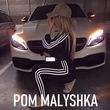 Музыка Kean Dysso - Pom Malyshka