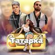 Музыка Элвин Грей - Татарка (feat. Бахтавар)