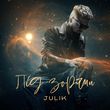 Музыка Julik - Під Зорями
