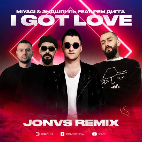 Музыка Miyagi & Эндшпиль feat. Рем Дигга - I Got Love (Jonvs Remix)