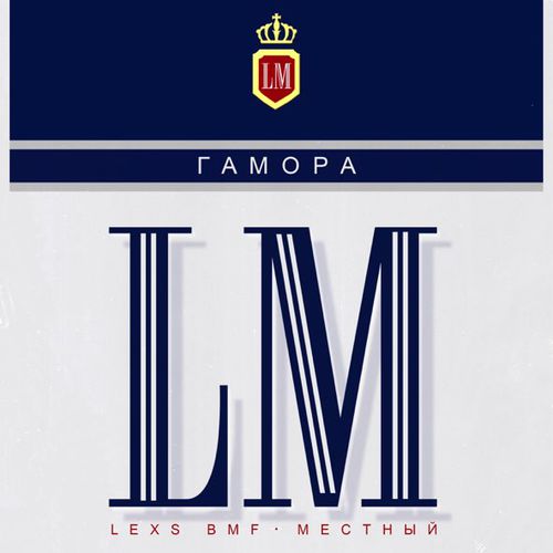 Музыка Гамора - I Can Fly (feat. Кравц & Lexs Bmf & Местный)