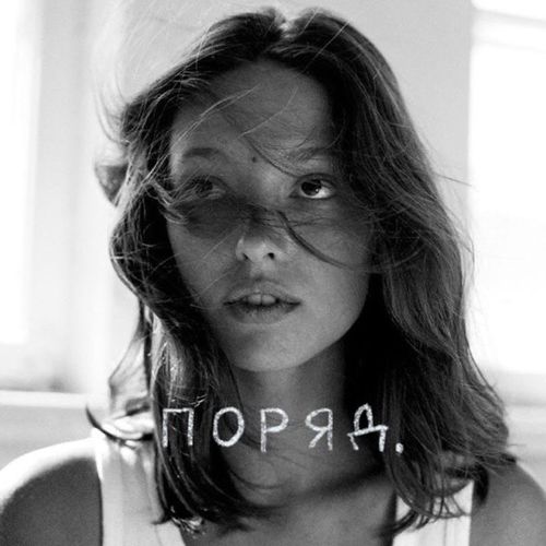 Музыка Liza Bibikova - Поряд