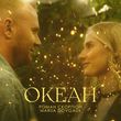 Музыка Роман Скорпіон - Океан (feat. Mariia Dovgauk)