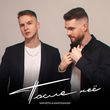 Музыка Мичелз - После Неё (feat. Kartashow)
