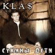 Музыка 1.Kla$ - Сукины Дети