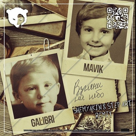 Музыка Galibri & Mavik - Взгляни На Небо (Shemyakin & Step-Art Remix)