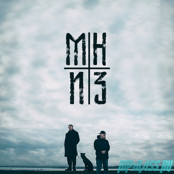 Музыка Darom Dabro - Между Небом и Землей (feat. Эймакс)