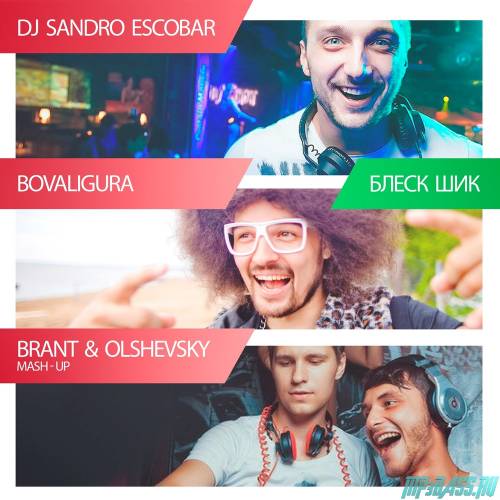 Музыка DJ Sandro Escobar - Блеск Шик (feat. BoValigura)