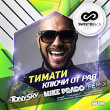 Музыка Тимати - Ключи От Рая (Tony Sky & Mike Prado Remix)