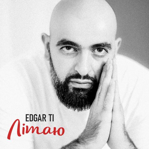 Музыка Edgar Ti - Літаю
