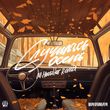 Музыка Мари Краймбрери - Случилась Осень (M.Hustler Remix)
