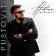 Музыка Pustovit - Навіщо Мовчати