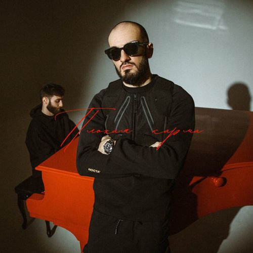 Музыка Idris - Плохая Карма