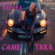 Музыка Batura - Саме Така