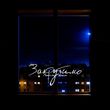Музыка Memories Avenue - Закрутимо