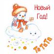 Музыка Татата - Новый Год