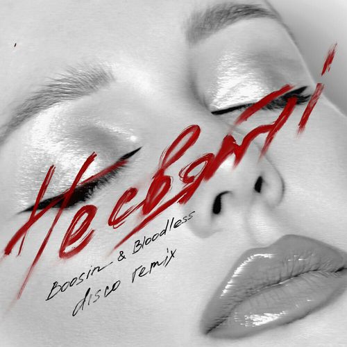 Музыка Тіна Кароль - Не Святі (Boosin & Bloodless Disco Remix)