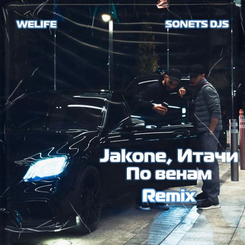 Музыка Jakone & Итачи - По Венам (Welife & Sonets DJs Remix)