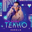 Музыка Zabava - Техно (Silver Nail Remix)