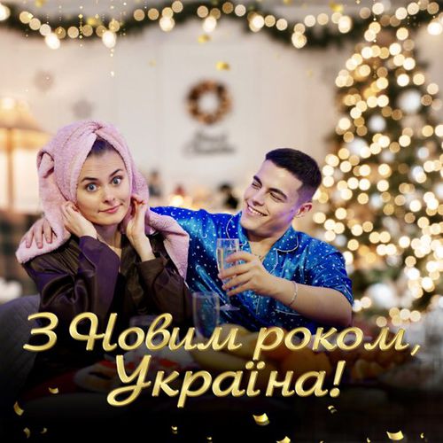 Музыка Volkanov - З Новим Роком, Україна