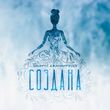 Музыка Эльбрус Джанмирзоев - Создана