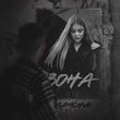 Музыка Samchuk - Вона