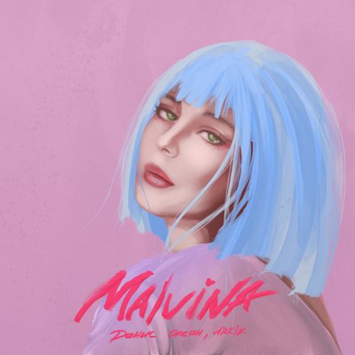 Музыка Денис Океан - Malvina (feat. Arkiz)