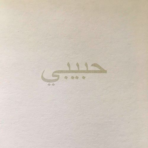 Музыка Bagardi - Habibi
