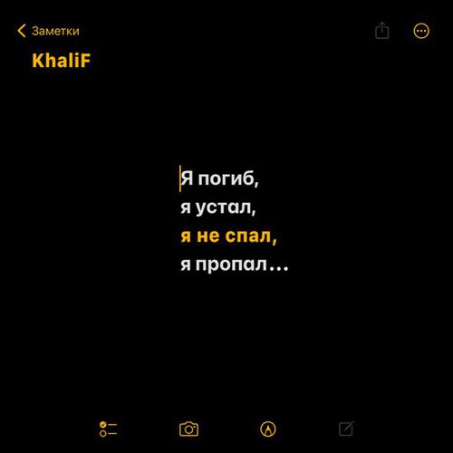 Музыка KhaliF - Я Не Спал